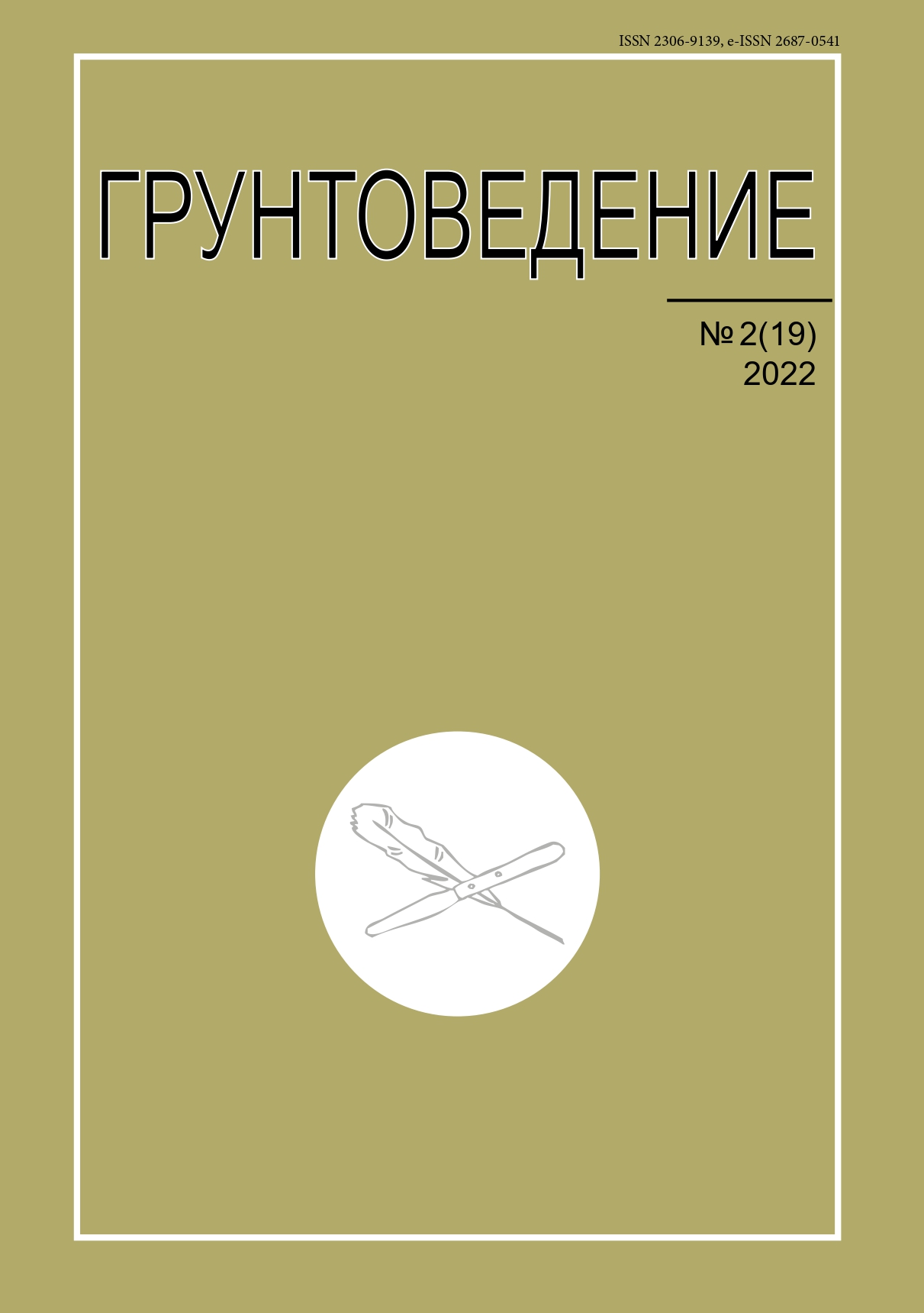 Охотинское общество грунтоведов